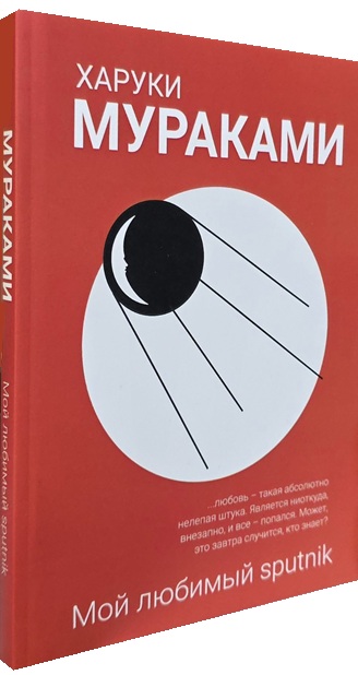 Мой любимый sputnik