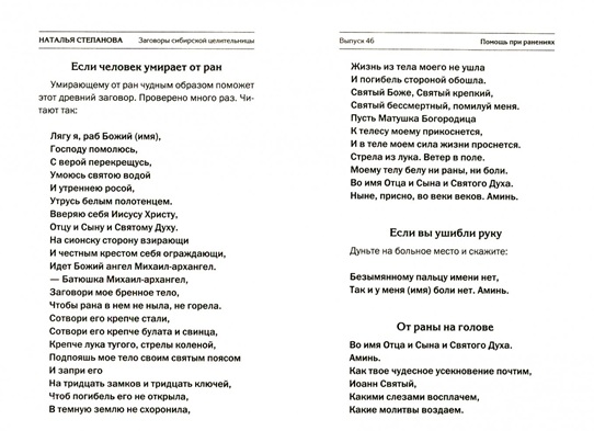 Заговоры сибирской целительницы. Выпуск 46