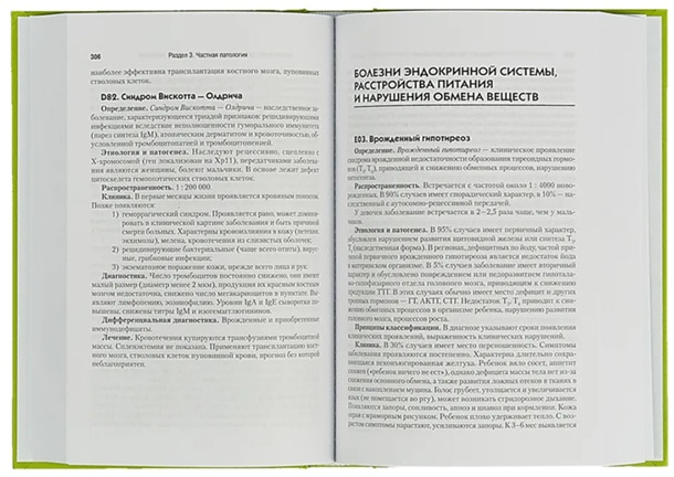 Справочник педиатра