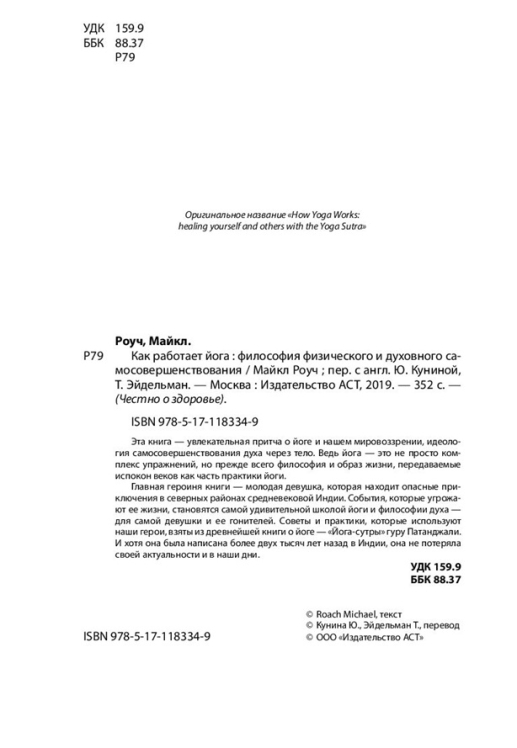 Как работает йога. Философия физического и духовного самосовершенствования
