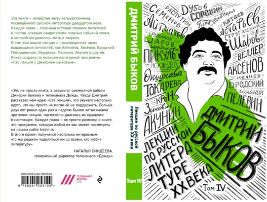 Лекции по русской литературе XX века. Том IV