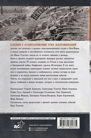 Русское лихолетье. История проигравших. Воспоминания русских эмигрантов времен революции 1917 года
