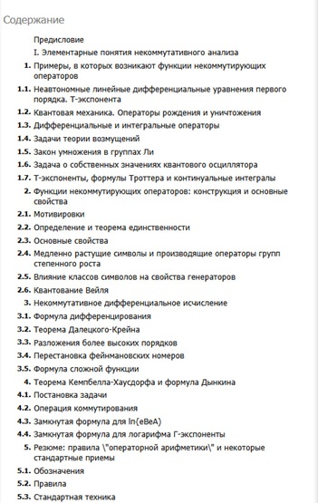 Методы некоммутативного анализа (витринный экз.)