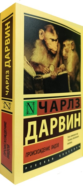 Происхождение видов