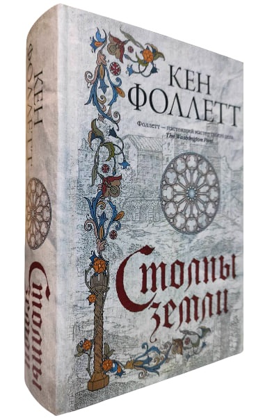 Столпы земли