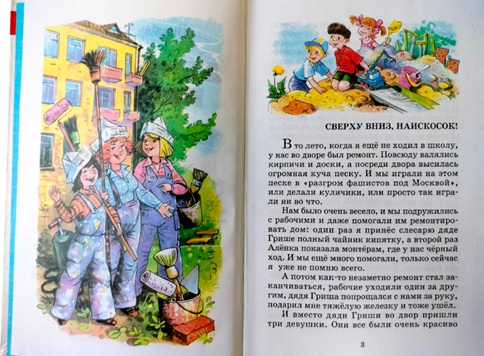 Денискины рассказы