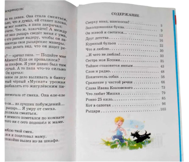 Денискины рассказы