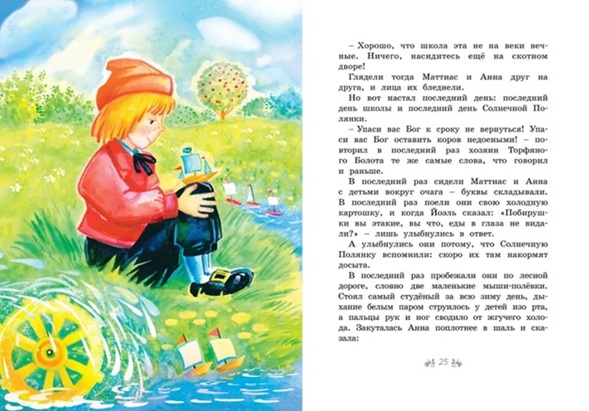 Солнечная полянка. Сказки