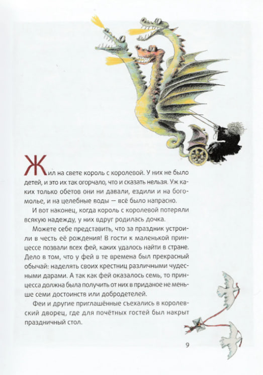 Спящая красавица. Кот в сапогах