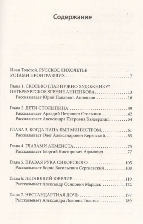 Русское лихолетье. История проигравших. Воспоминания русских эмигрантов времен революции 1917 года