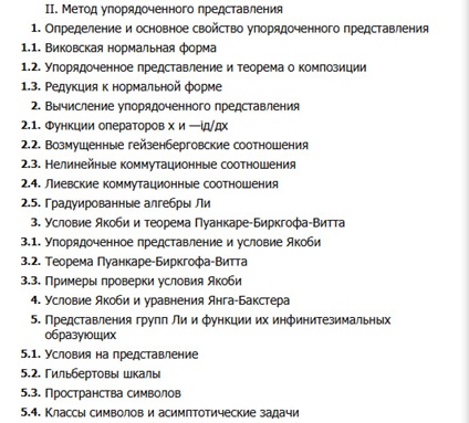 Методы некоммутативного анализа (витринный экз.)