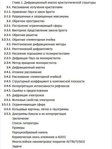 Микроструктура материалов. Методы исследования и контроля (витринный экз.)