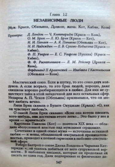 Структурный гороскоп  (уценка, витр. экз.)