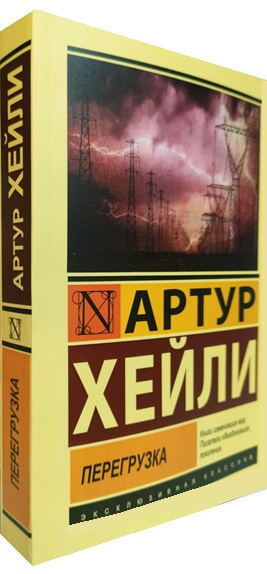 Перегрузка