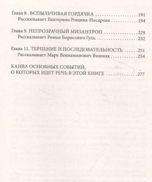 Русское лихолетье. История проигравших. Воспоминания русских эмигрантов времен революции 1917 года