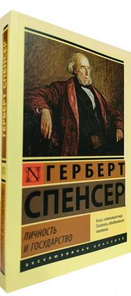 Личность и государство