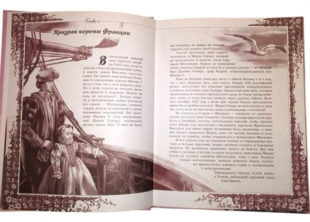 Мария Стюарт