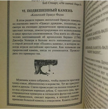 Тайны магии друидов. Потерянные книги Мерлина  (уценка, витр. экз.)