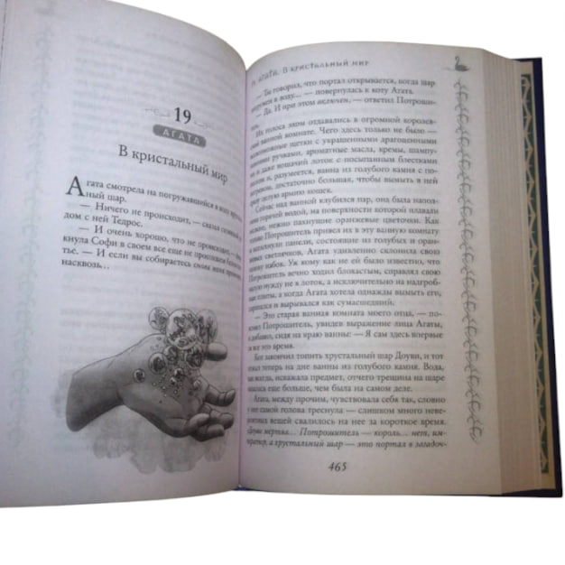 Школа Добра и Зла. Кристалл времени