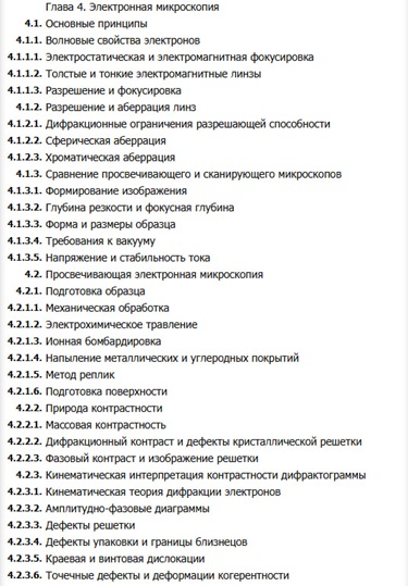 Микроструктура материалов. Методы исследования и контроля (витринный экз.)