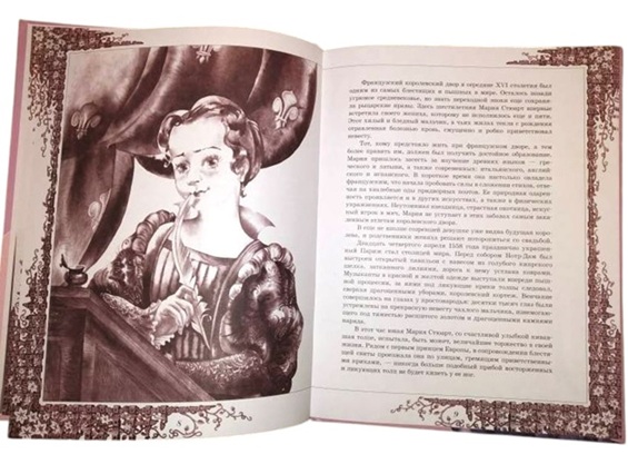 Мария Стюарт