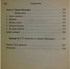 Тайны магии друидов. Потерянные книги Мерлина  (уценка, витр. экз.)