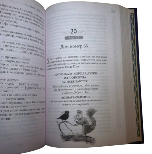 Школа Добра и Зла. Кристалл времени