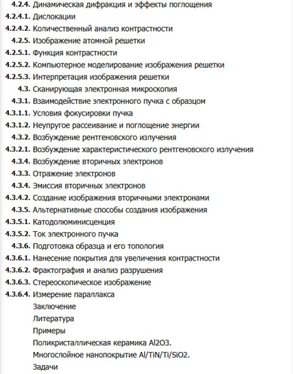 Микроструктура материалов. Методы исследования и контроля (витринный экз.)