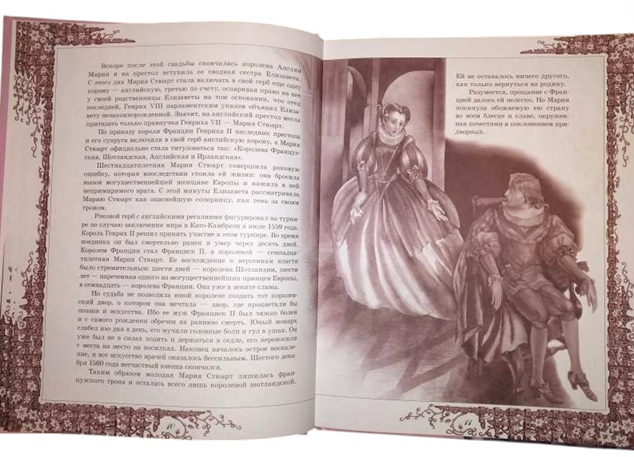 Мария Стюарт