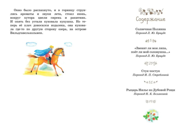 Солнечная полянка. Сказки