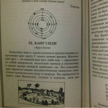 Тайны магии друидов. Потерянные книги Мерлина  (уценка, витр. экз.)