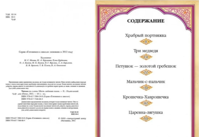 Читаем по слогам. Шесть любимых сказок