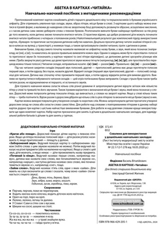 Абетка в картках “Читайка”