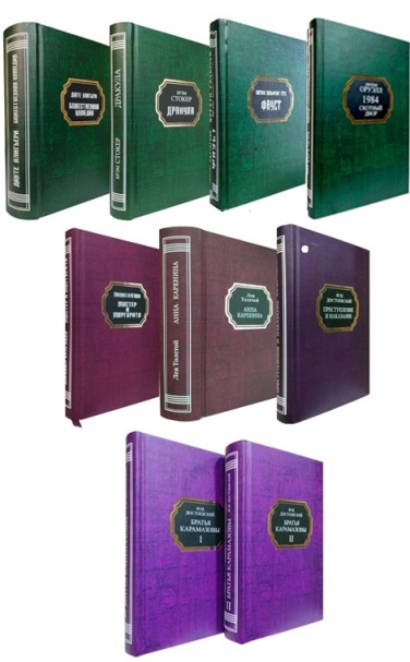 Подарочный комплект книг из серии “Незабываемые шедевры литературы”