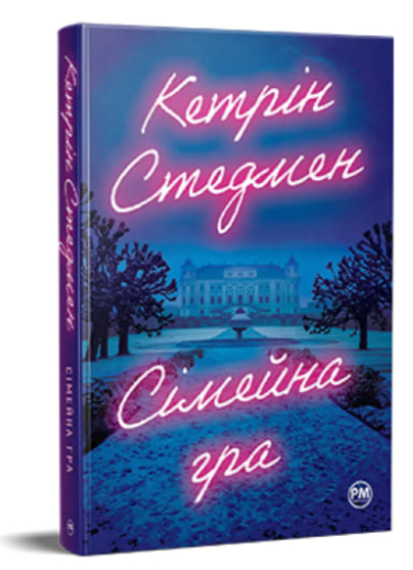 Сімейна гра