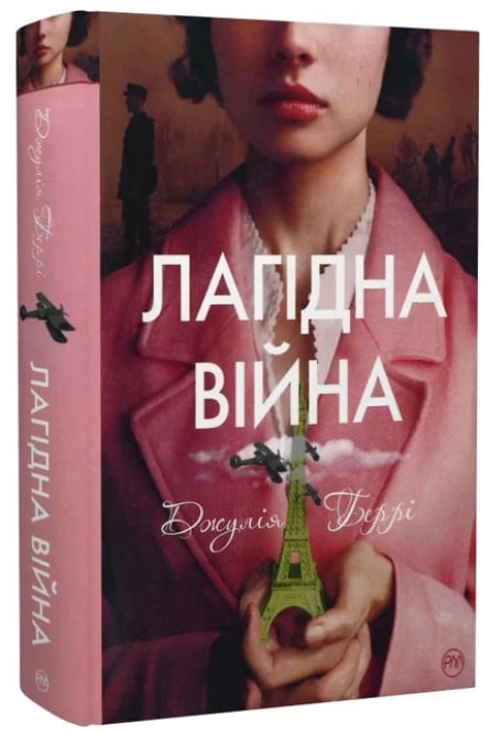 Лагідна війна