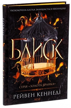 Блиск. Книга 1