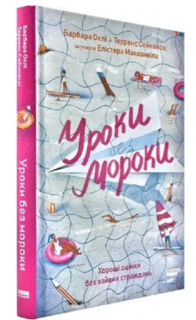 Уроки без мороки. Хороші оцінки без зайвих страждань