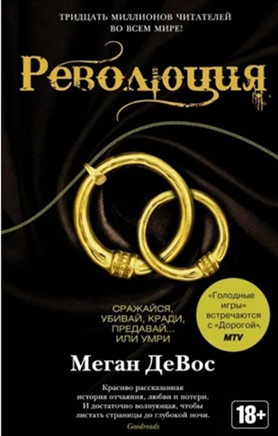 Революция. Цикл Анархия. Книга 3