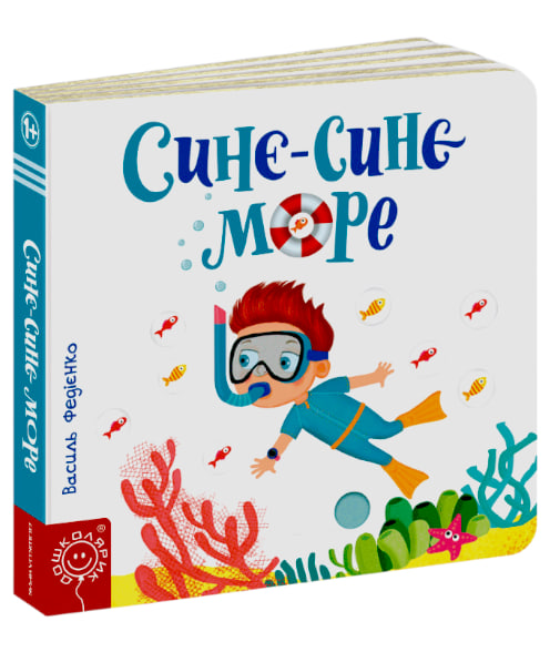 Синє-синє море