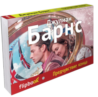 Предчувствие конца  (витринный экз.)