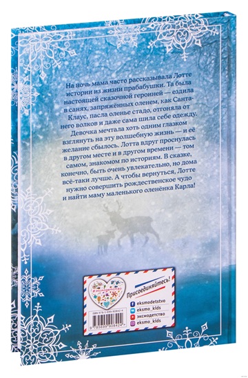 Рождественские истории. Волшебная фигурка