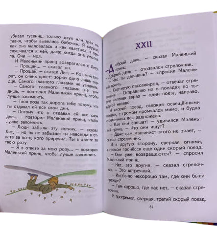 Маленький принц