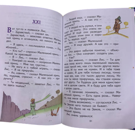 Маленький принц