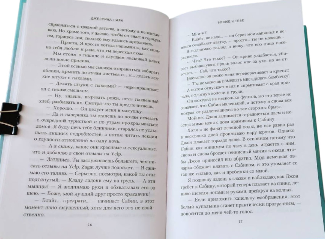 Ближе к тебе