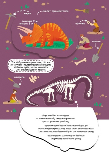 Динозаври та їхні сусіди