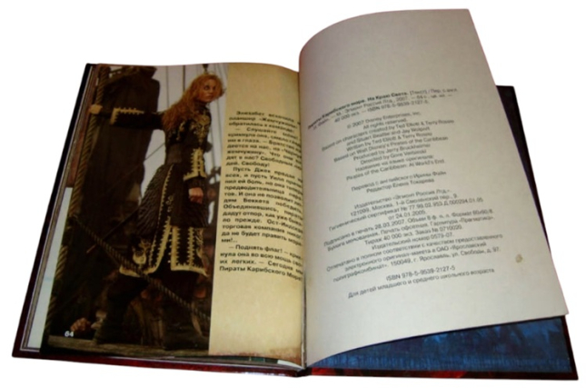 Пираты Карибского моря. На краю света  (уценка, брак обложки)