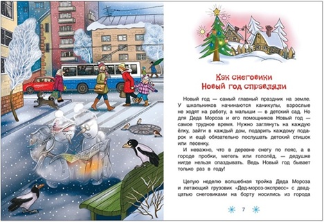 Чудеса в Дедморозовке