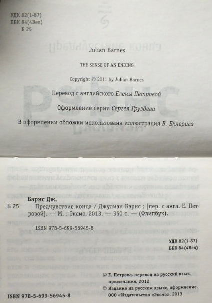 Предчувствие конца  (витринный экз.)