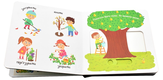 Маленькі помагайки